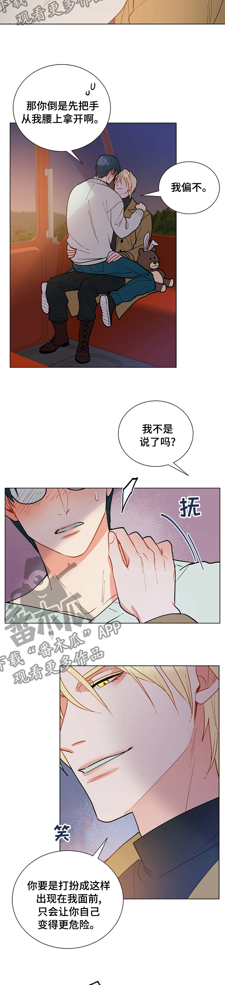 黑屋寻宝漫画,第97章：【番外】尽管交给我2图
