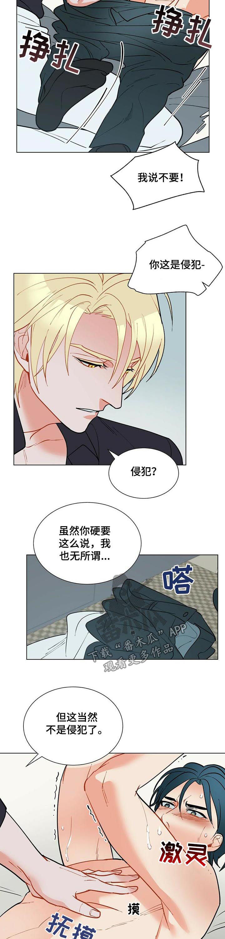 黑盾网络资源网漫画,第55章：让我拥有你3图