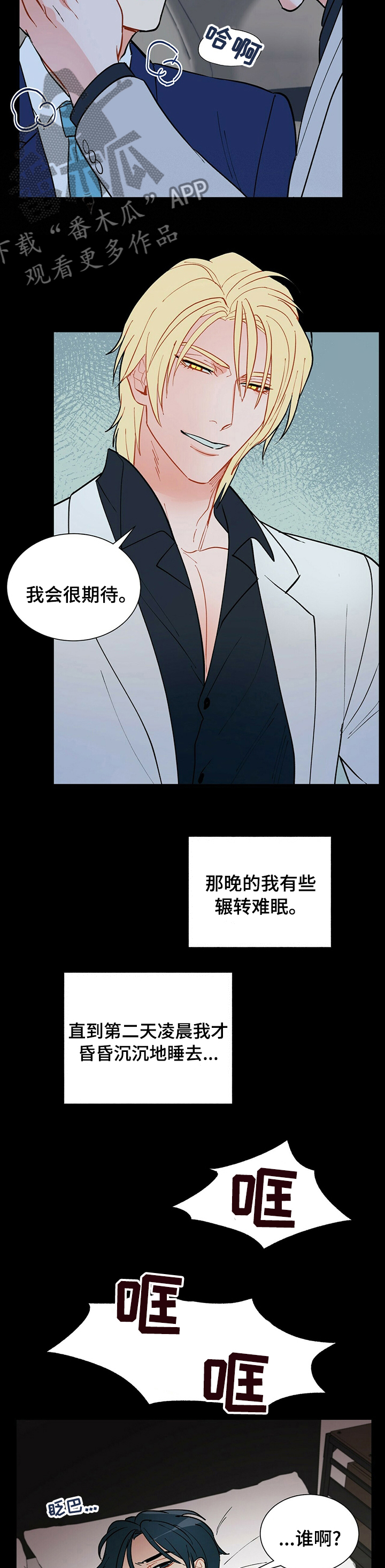 黑屋寻宝漫画,第92章：【番外】去哪儿3图