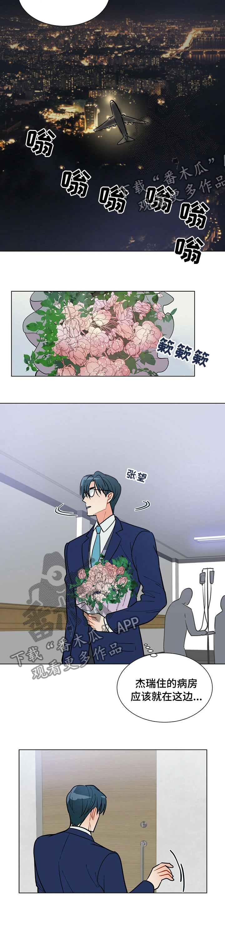 黑独山天气漫画,第75章：病房5图