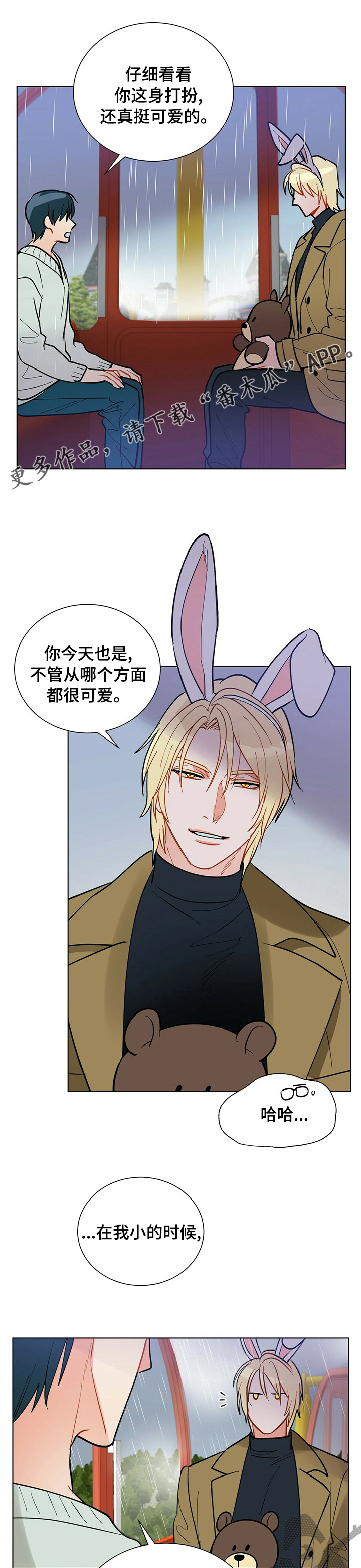 黑度测量漫画,第96章：【番外】烟花1图