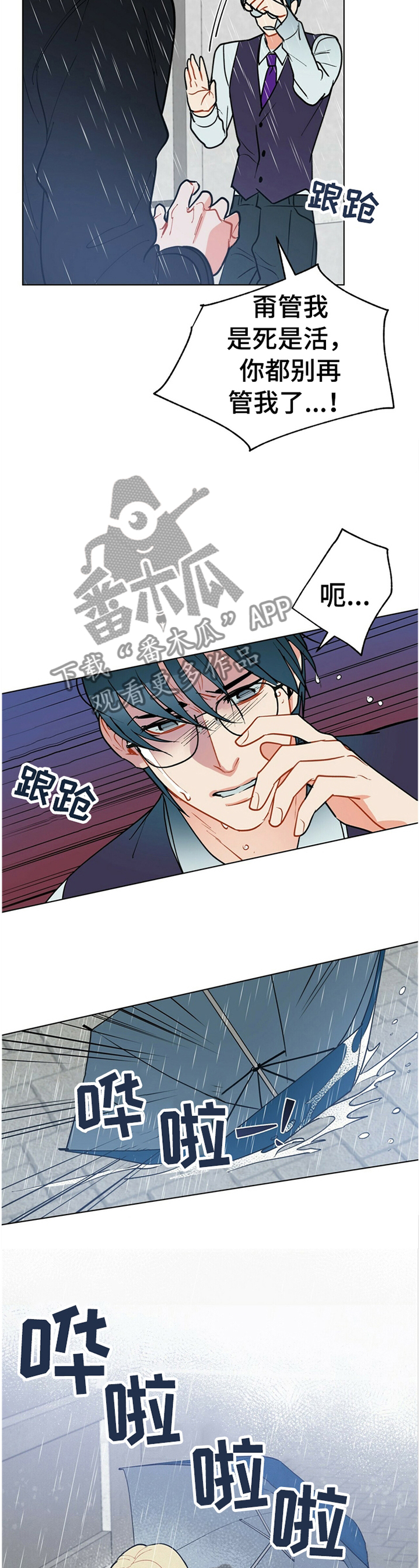 黑盾网络资源网漫画,第67章：告诉我,我是谁2图