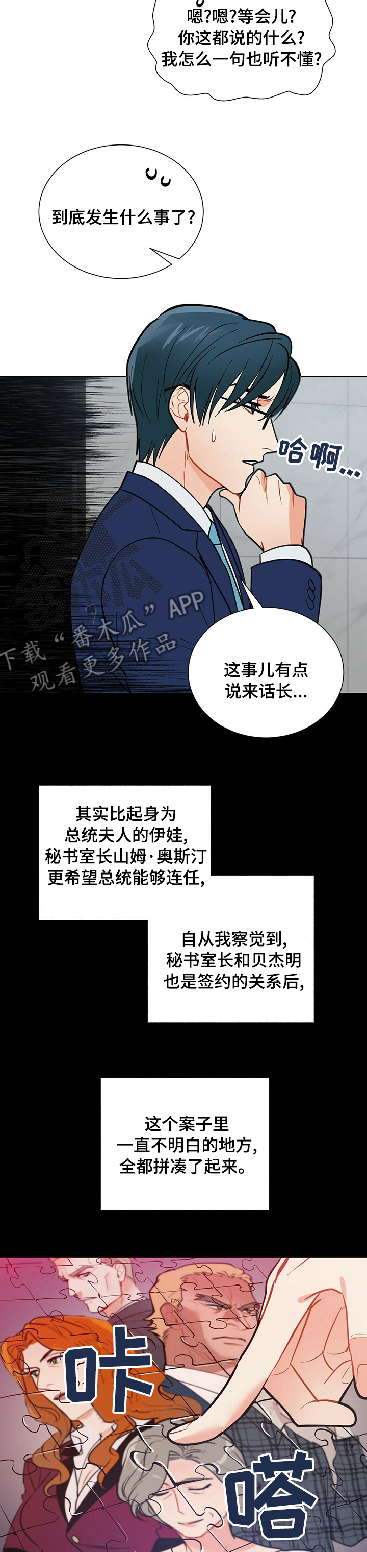黑独山天气漫画,第88章：销假5图