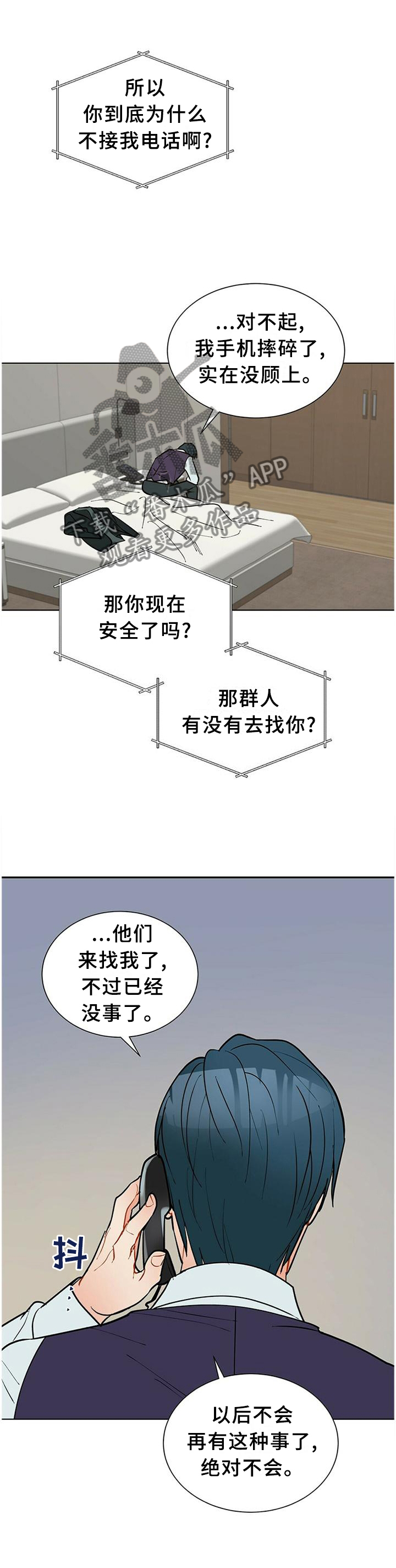 黑盾网络资源网漫画,第63章：一直想着我1图