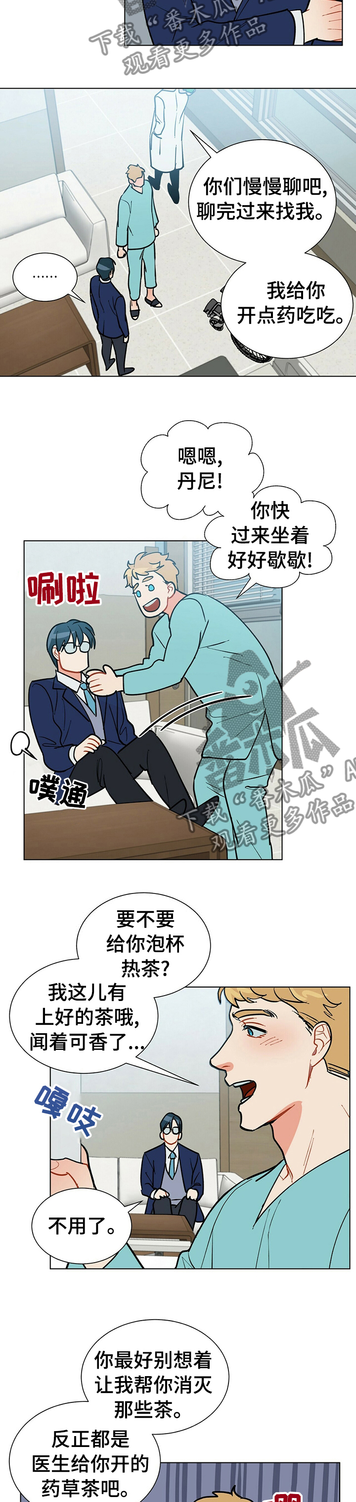 黑蠹虫漫画,第76章：对不起5图