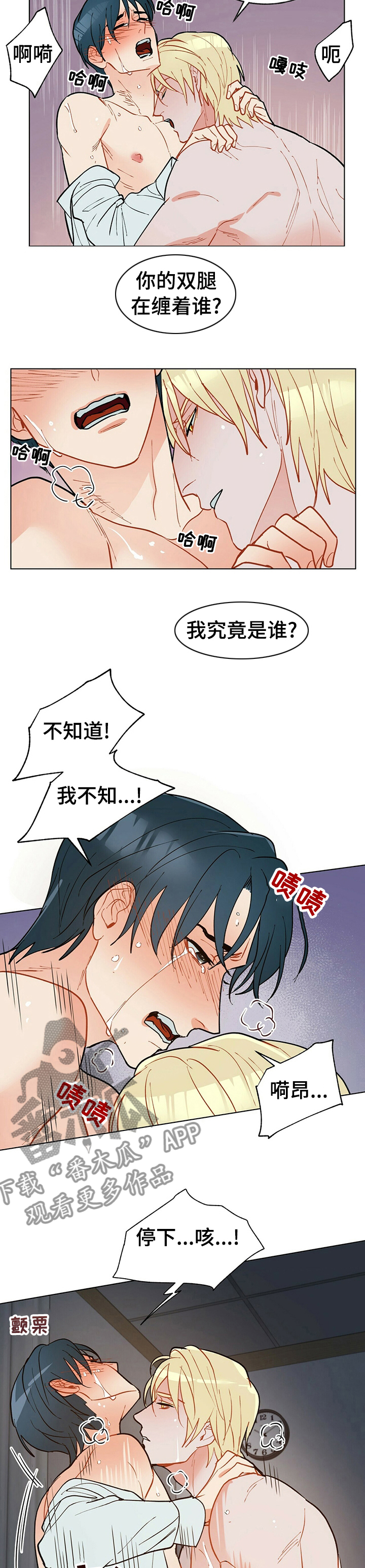 黑独山天气漫画,第68章：财运2图