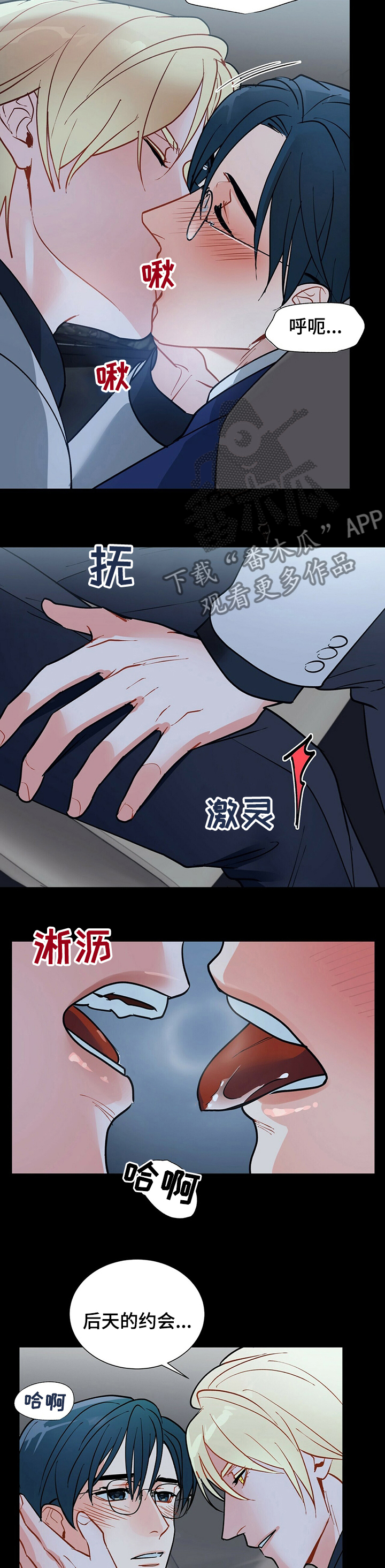 黑屋寻宝漫画,第92章：【番外】去哪儿2图