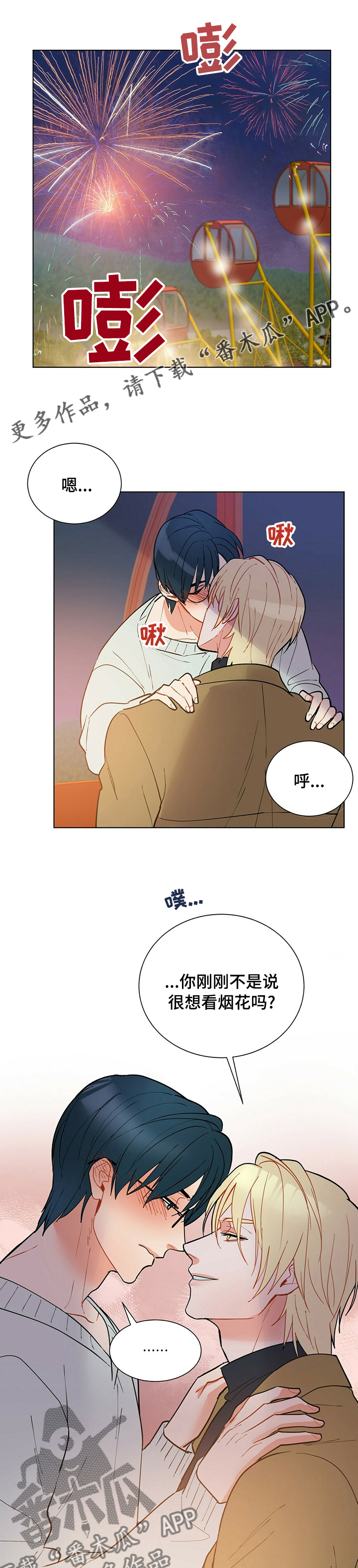 黑屋寻宝漫画,第97章：【番外】尽管交给我1图