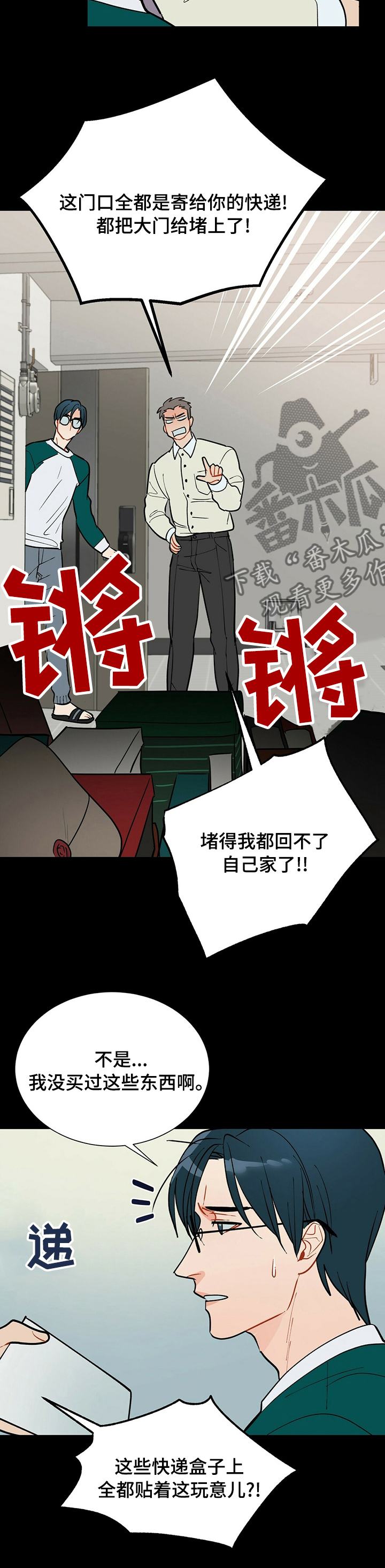 黑屋寻宝漫画,第92章：【番外】去哪儿5图