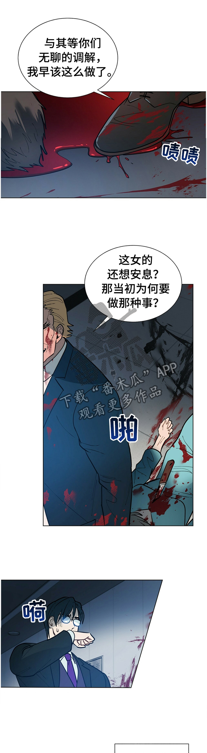 渡鸦医生抖音游戏漫画,第65章：出尔反尔1图