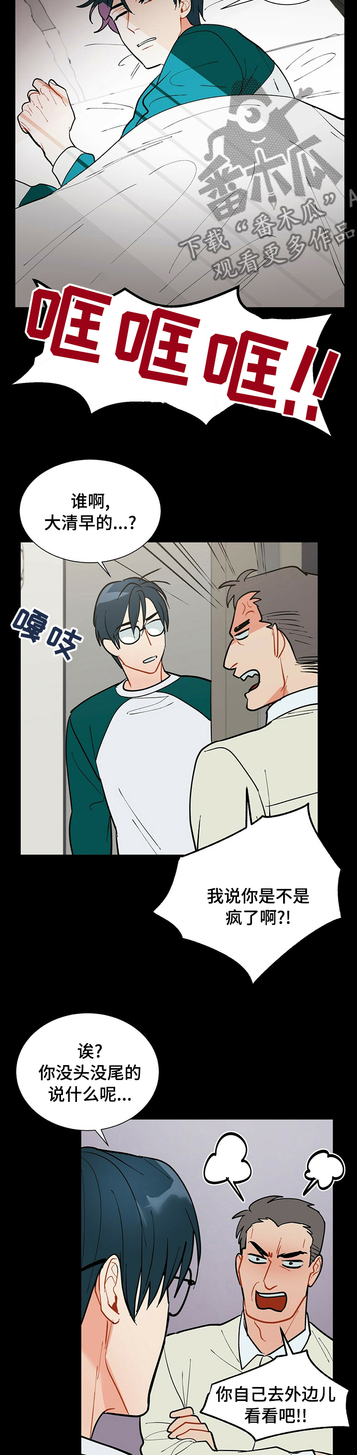 黑屋寻宝漫画,第92章：【番外】去哪儿4图