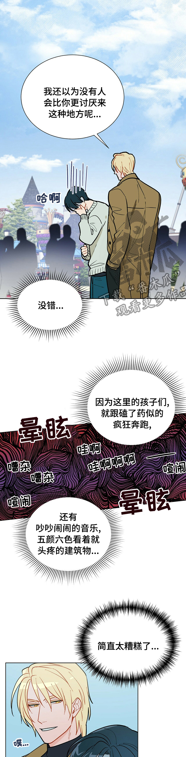黑渡鸦的寓意漫画,第93章：【番外】节制4图