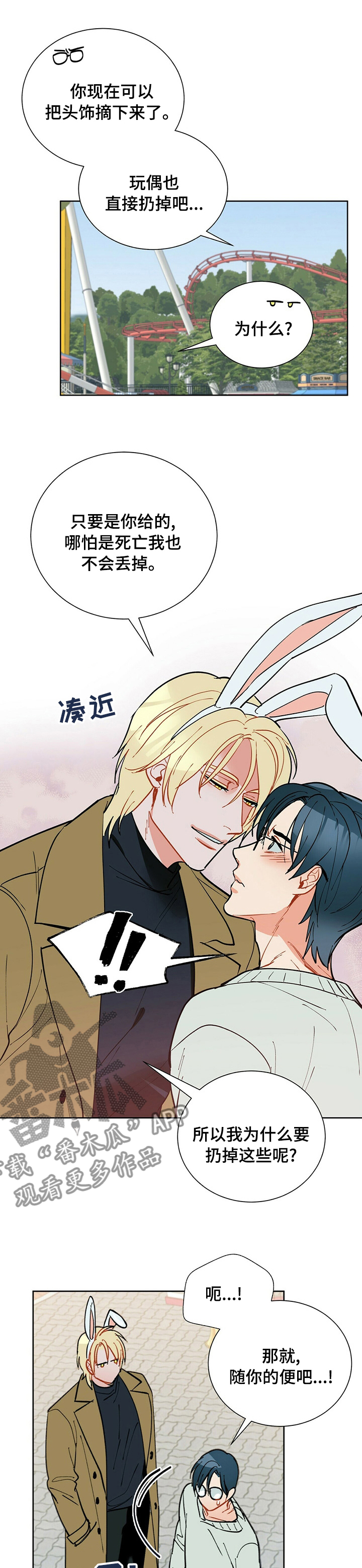 黑独山照片漫画,第95章：【番外】下雨2图