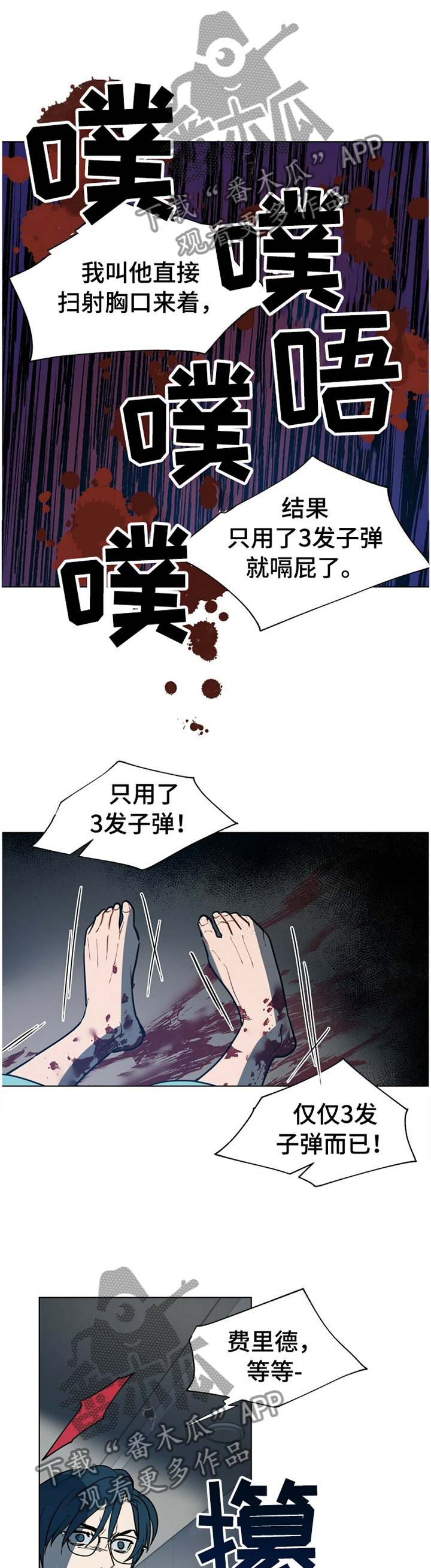渡鸦医生抖音游戏漫画,第65章：出尔反尔5图