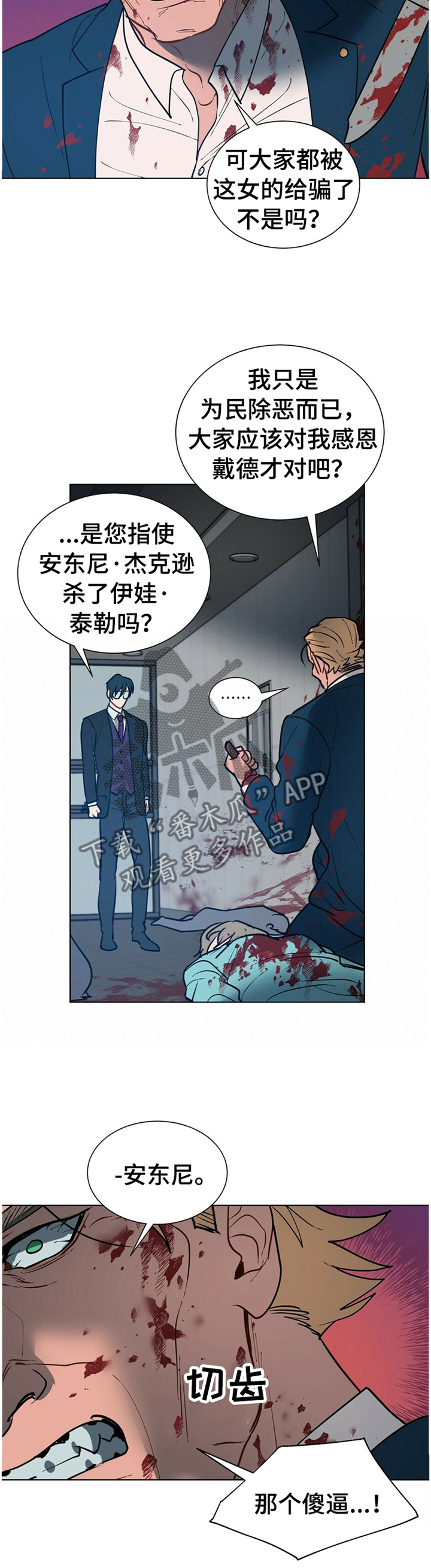 渡鸦医生抖音游戏漫画,第65章：出尔反尔4图