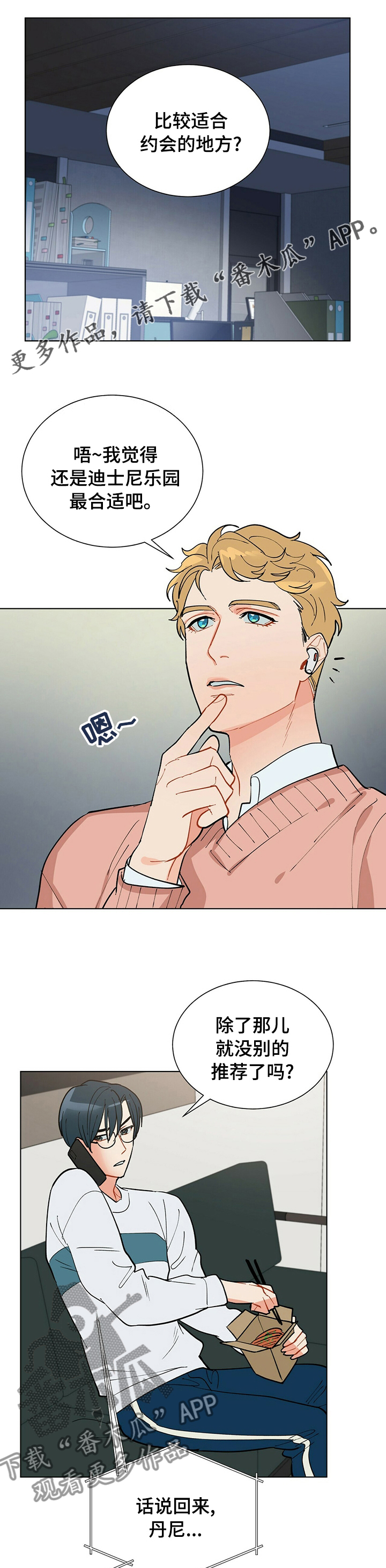 黑渡鸦的寓意漫画,第93章：【番外】节制1图