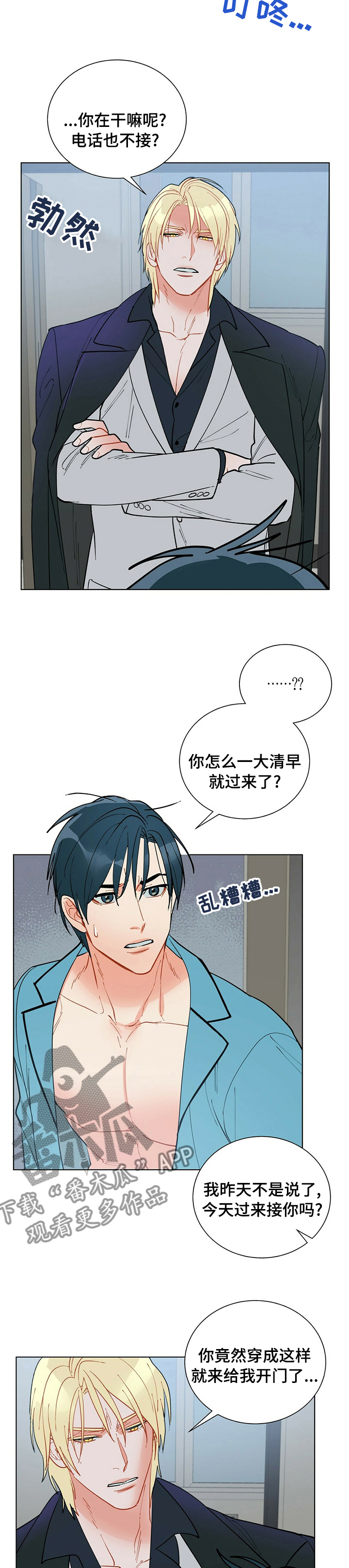 黑渡鸦的寓意漫画,第98章：【番外】直接走吧5图