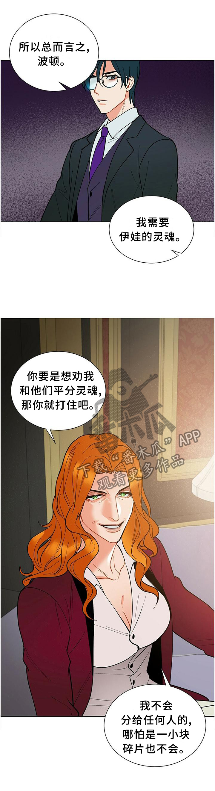 黑独山照片漫画,第61章：心急2图