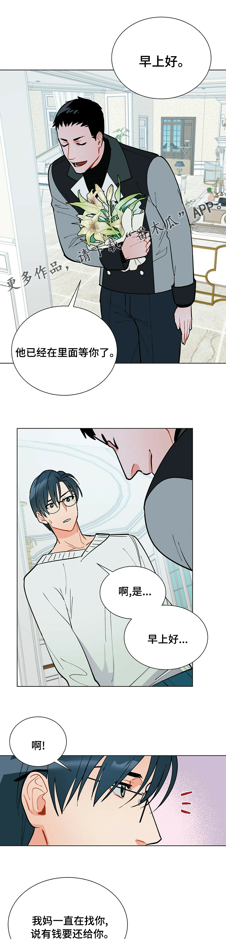 黑屋寻宝漫画,第91章：【番外】照片1图