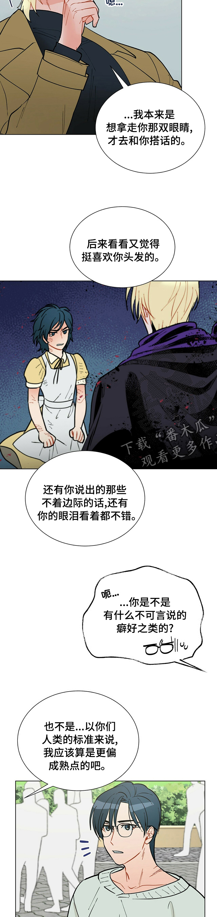 黑屋寻宝漫画,第94章：【番外】很奇怪吗2图