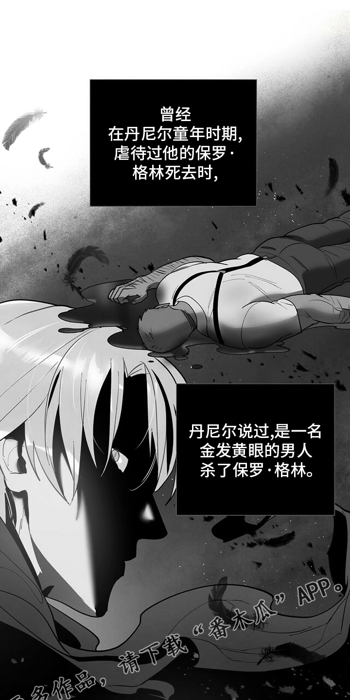 黑渡鸦飞机漫画,第111章：【番外】不是什么好人1图