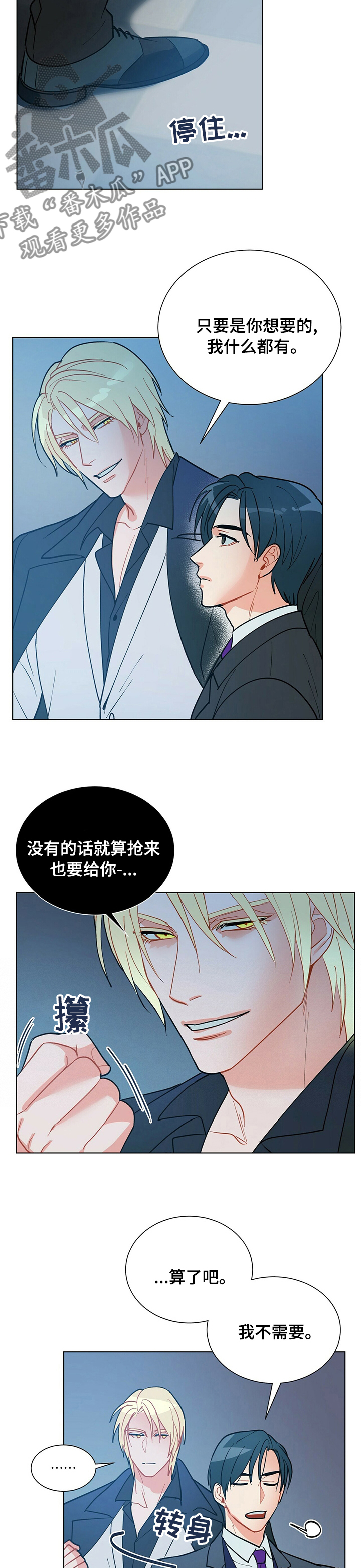 黑渡鸦角色分析漫画,第102章：【番外】退缩4图