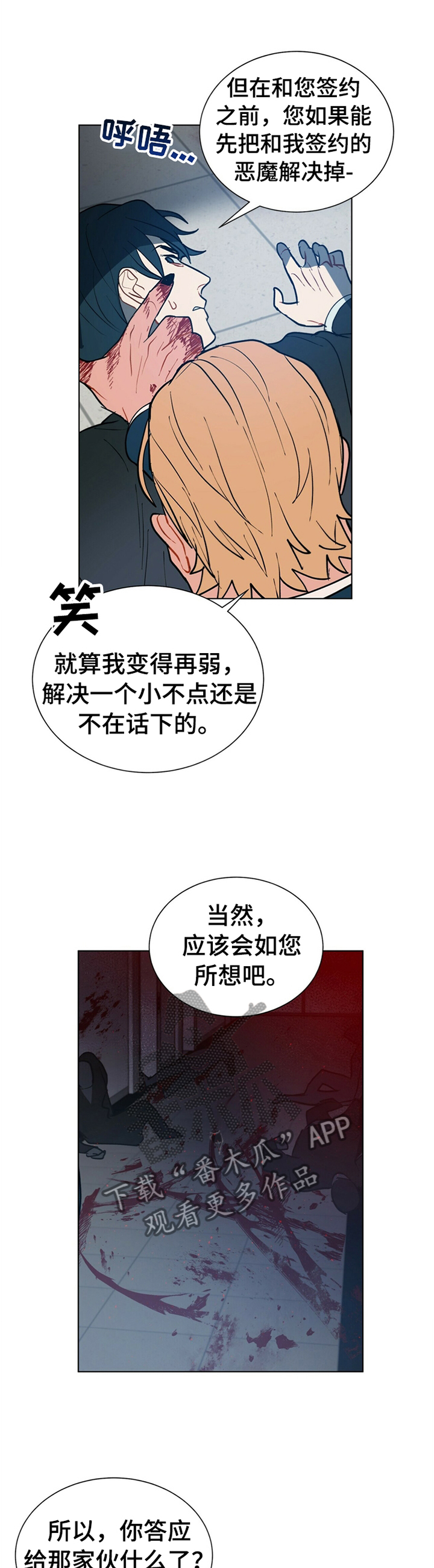 黑盾网络资源网漫画,第66章：出手1图