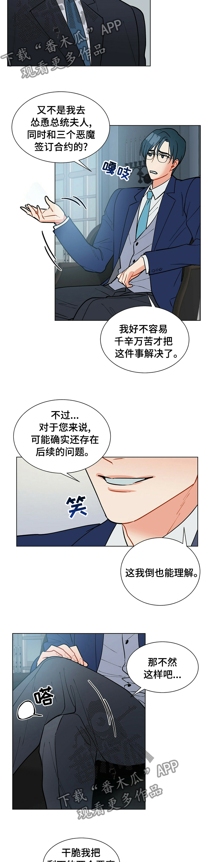 黑渡鸦的寓意有哪些漫画,第74章：平分4图