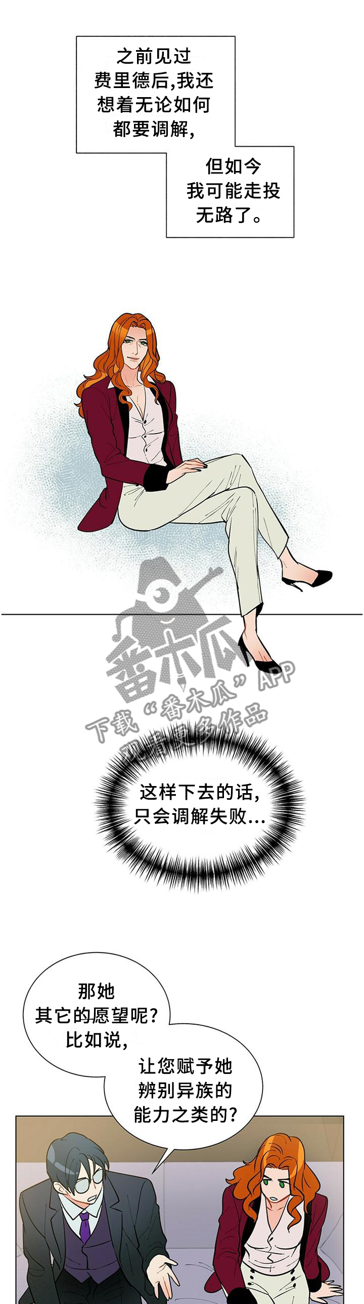 黑独山照片漫画,第61章：心急3图