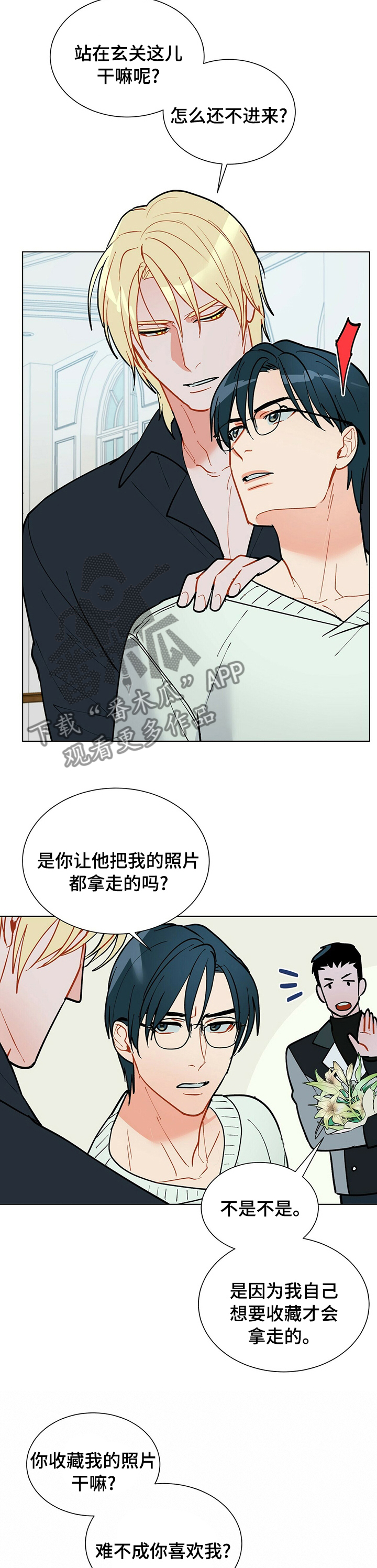 黑屋寻宝漫画,第91章：【番外】照片3图