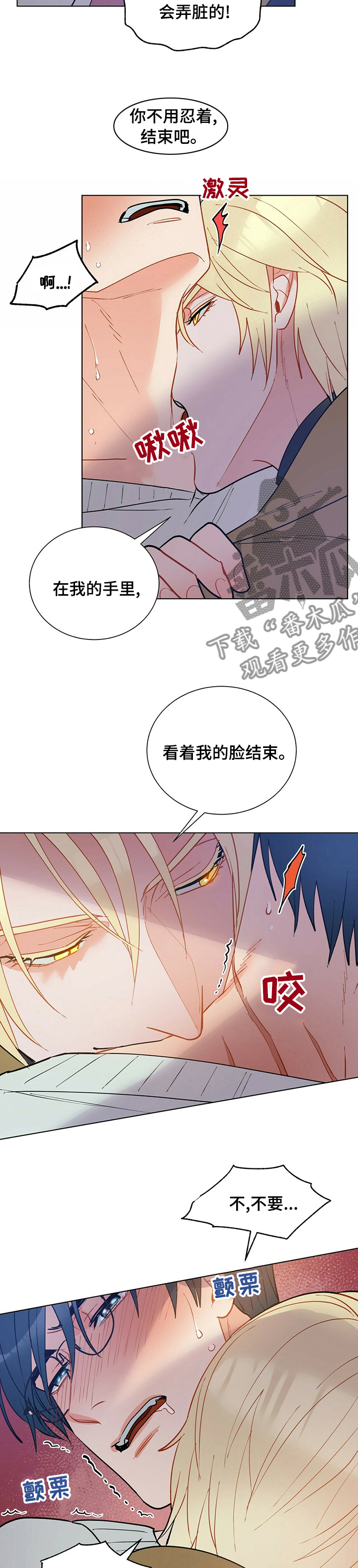 黑屋寻宝漫画,第97章：【番外】尽管交给我5图