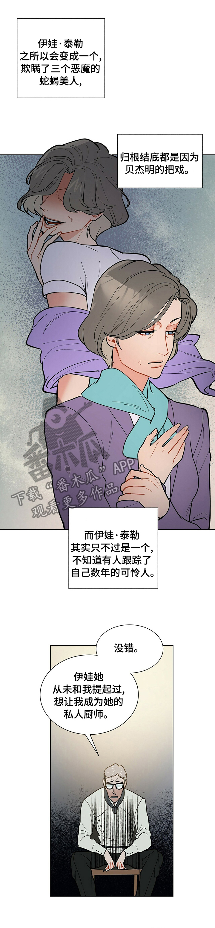 黑度计漫画,第83章：等太久了2图