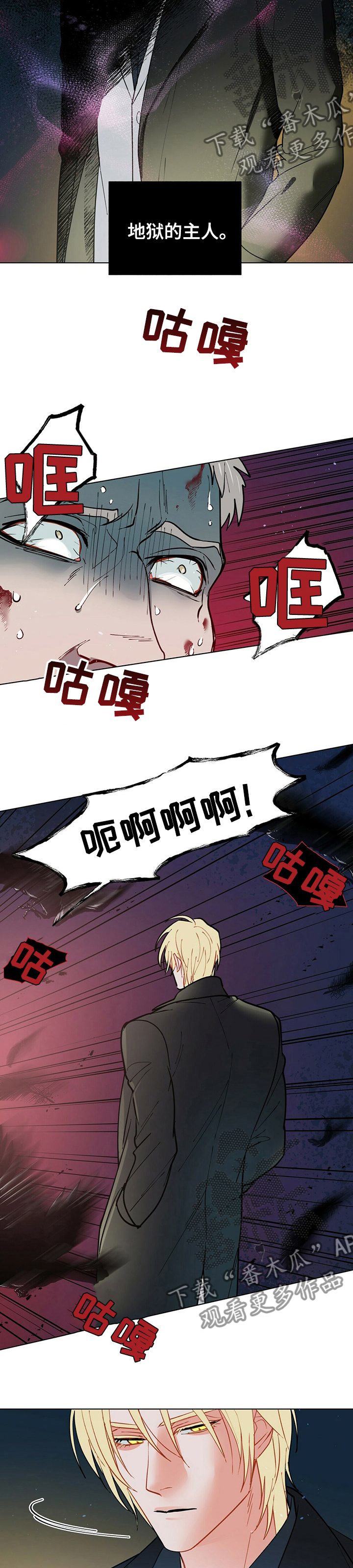 黑敦漫画,第86章：不是这样2图