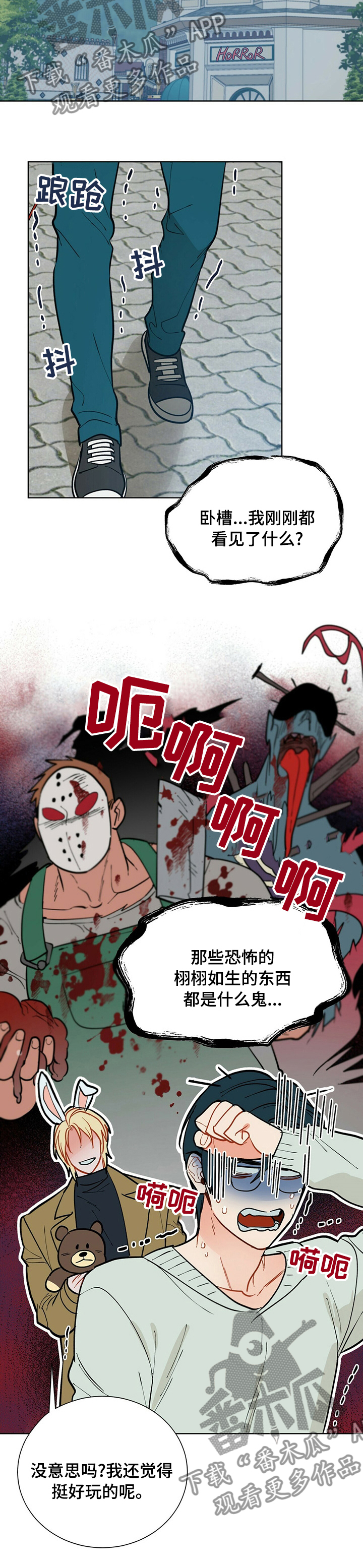 黑独山照片漫画,第95章：【番外】下雨5图