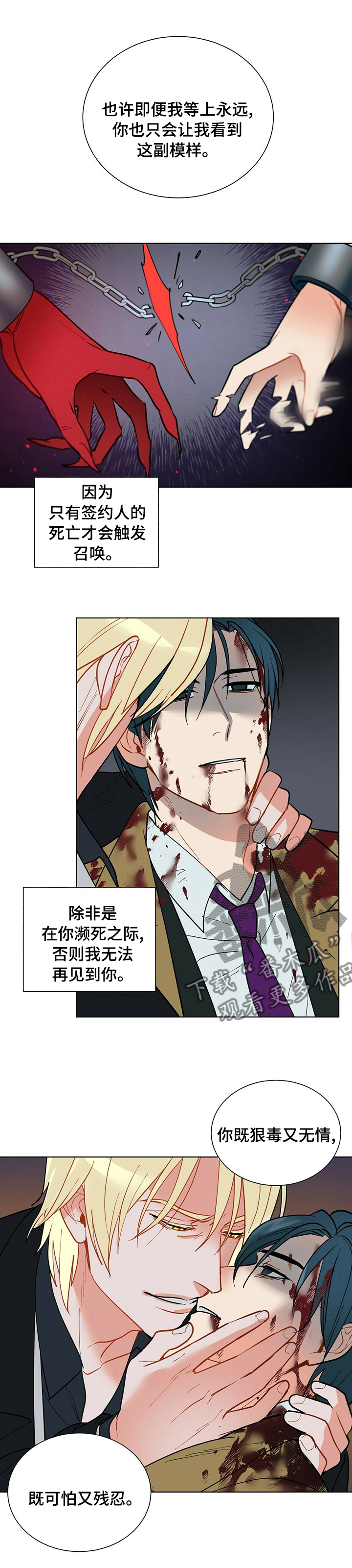黑敦漫画,第86章：不是这样5图