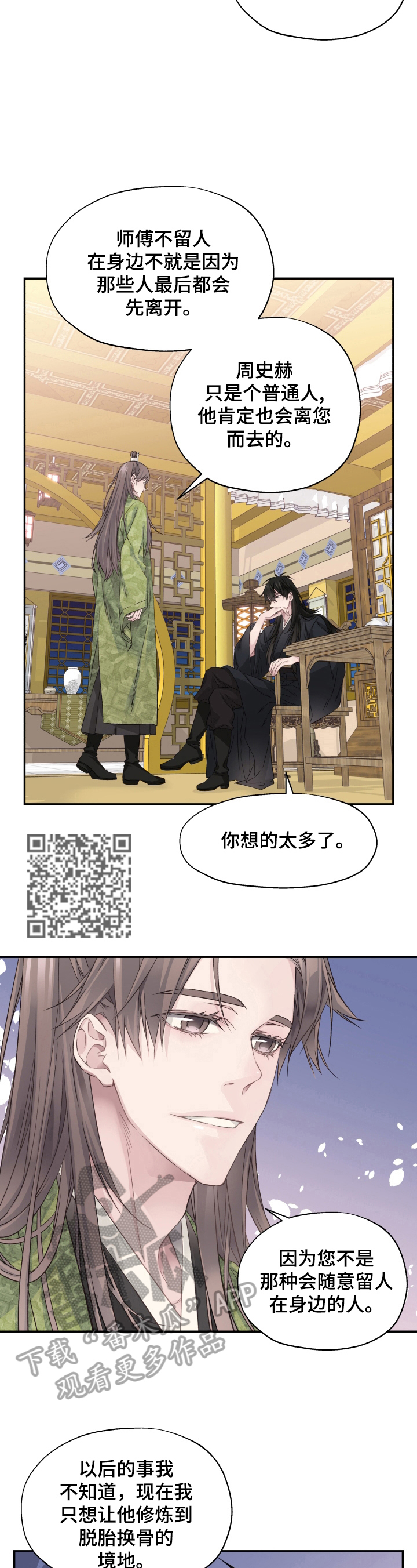 穿越之我在古代拆盲盒漫画,第14章：决定4图
