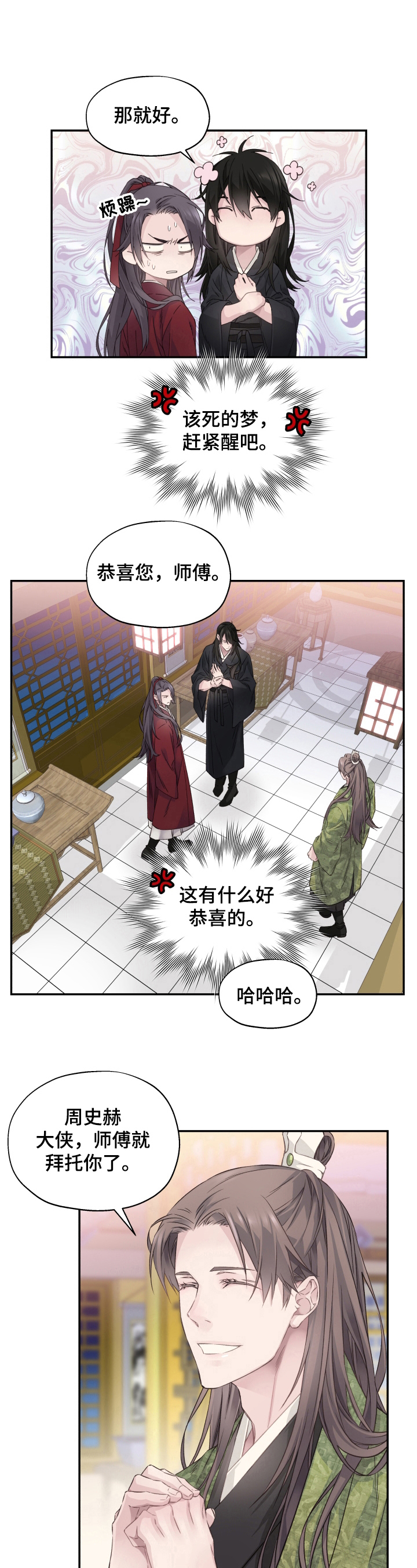 穿越之梦影回蝶小说漫画,第13章：谈话3图