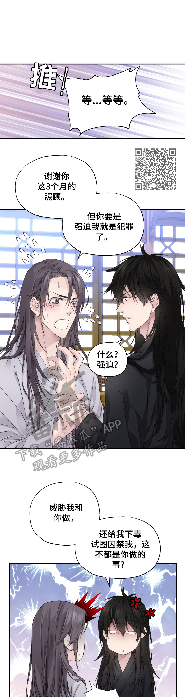 穿越之梦影回蝶小说漫画,第9章：给个机会5图