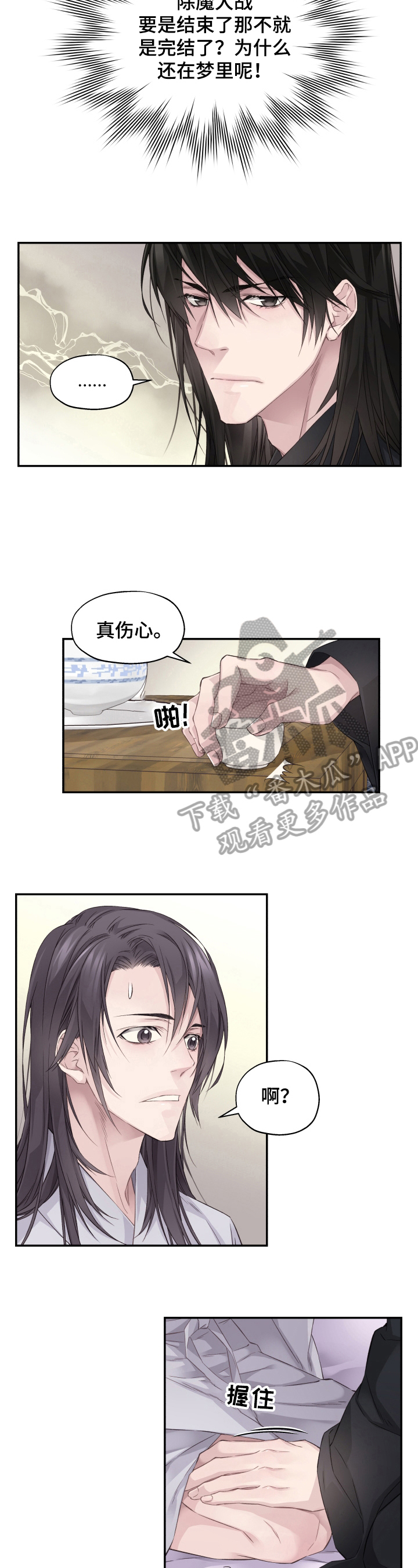 穿越之梦影回蝶小说漫画,第9章：给个机会3图