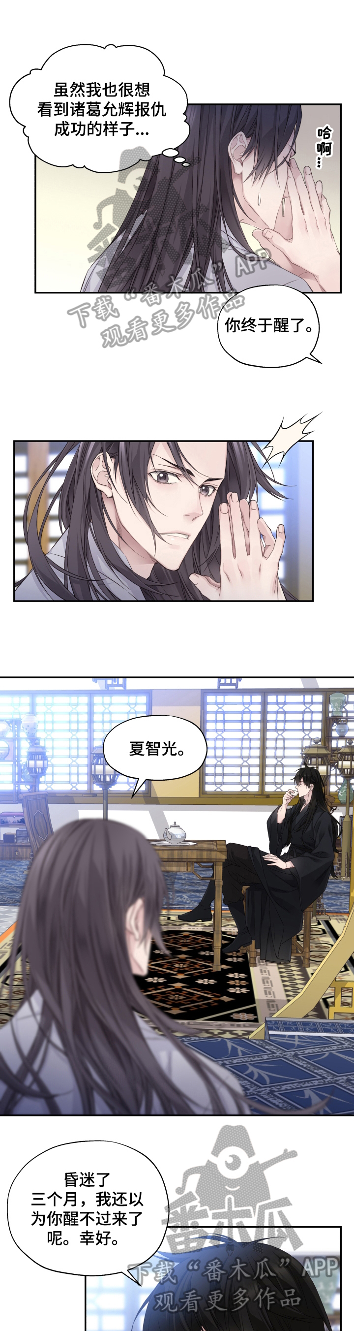 穿越之梦影回蝶小说漫画,第9章：给个机会1图