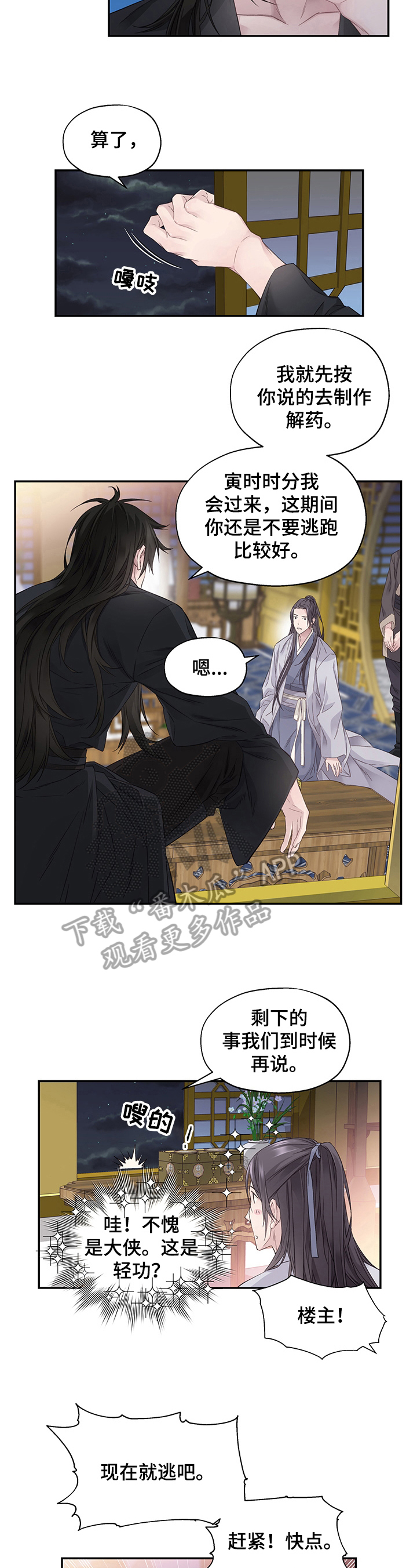 穿越之盟漫画,第5章：过河拆桥3图