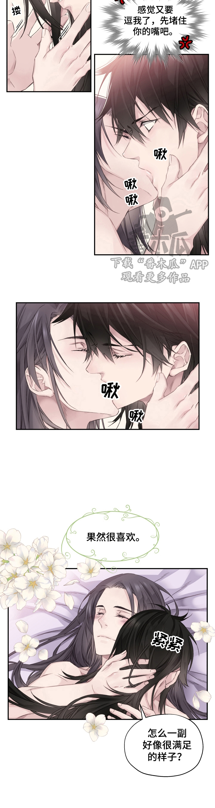 穿越之盟漫画,第11章：未完成的事5图