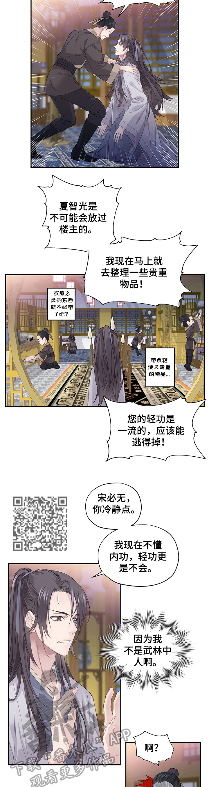 穿越之盟漫画,第5章：过河拆桥4图