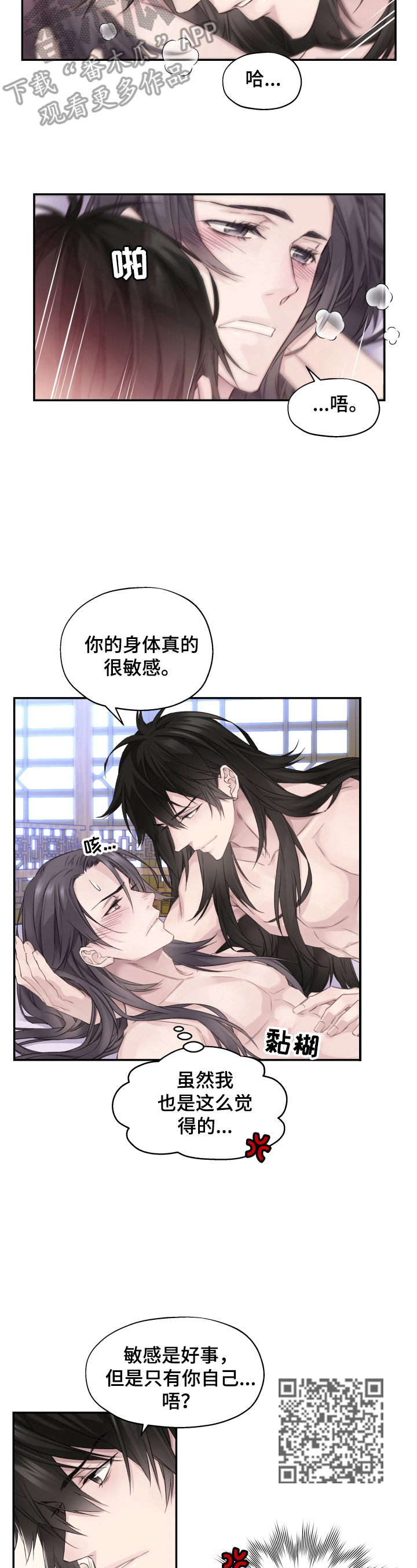 穿越之盟漫画,第11章：未完成的事4图
