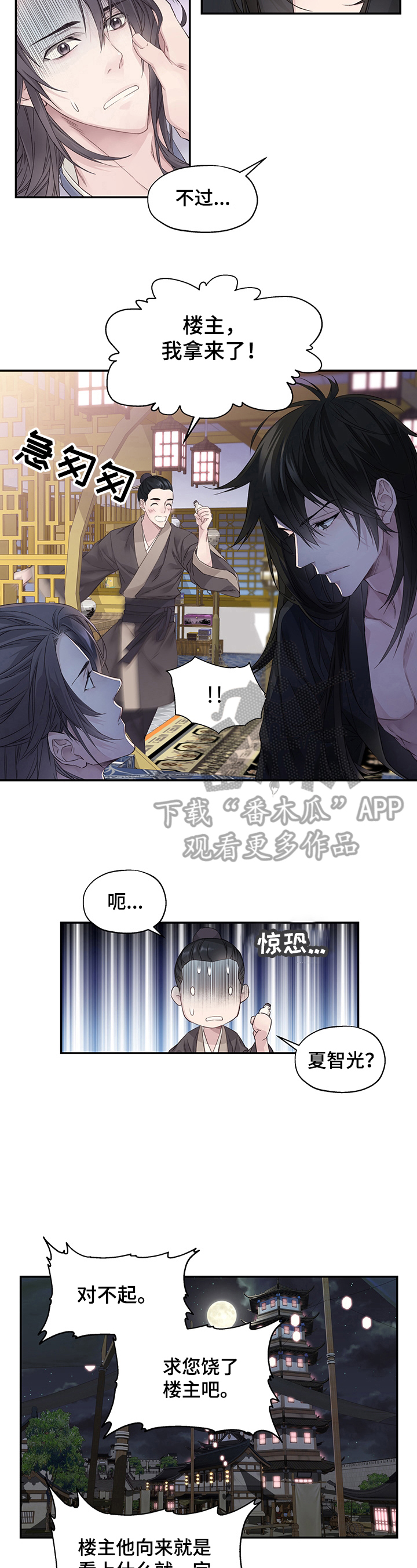 穿越之盟漫画,第4章：告知3图