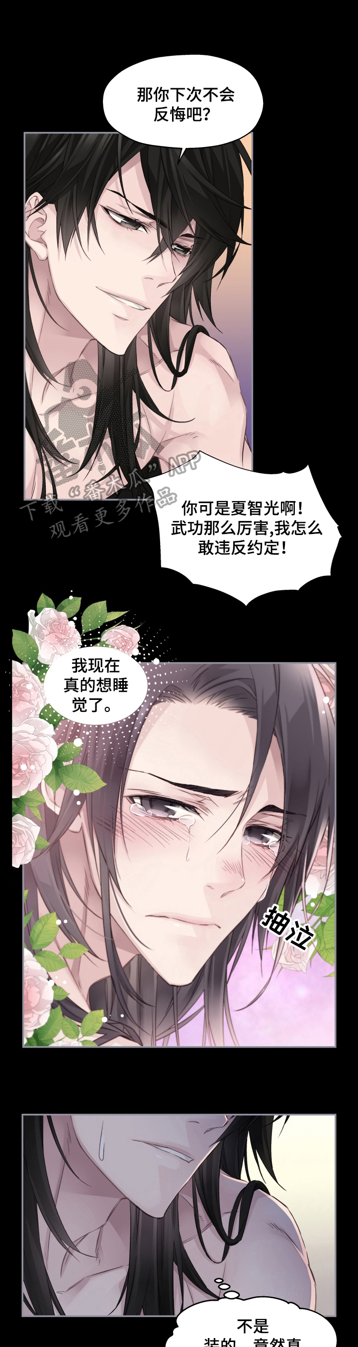 穿越之梦影回蝶小说漫画,第13章：谈话1图