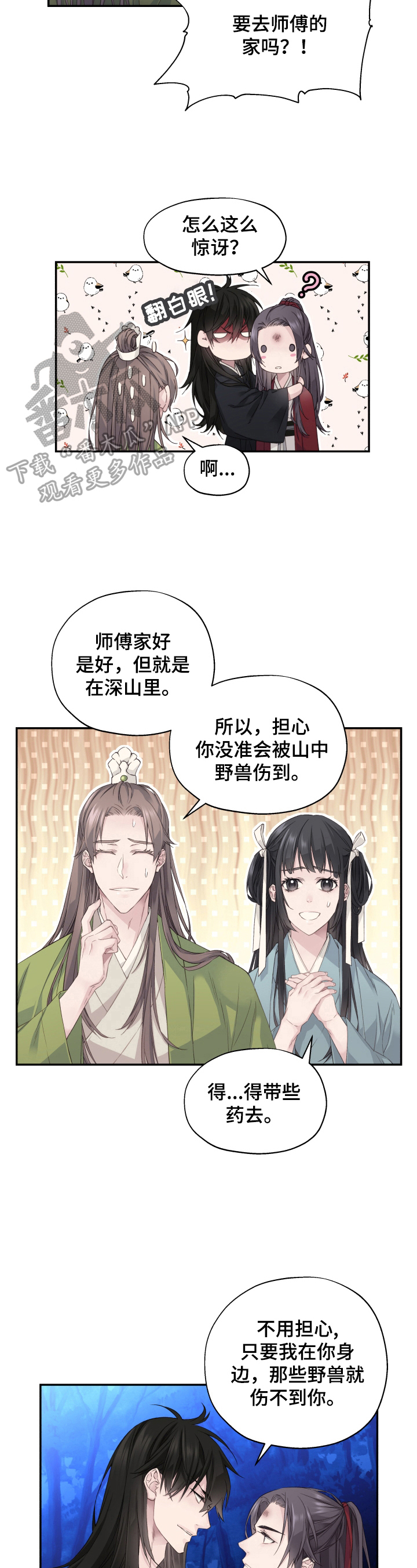 穿越之盟漫画,第16章：未来的规划（完结）4图
