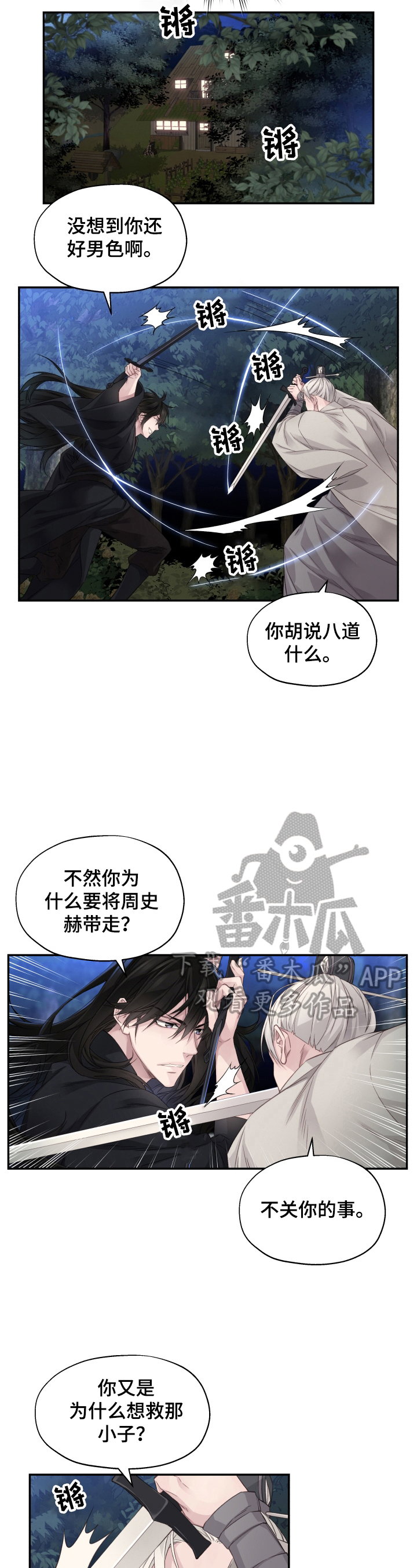 穿越之我在古代拆盲盒漫画,第7章：听话2图