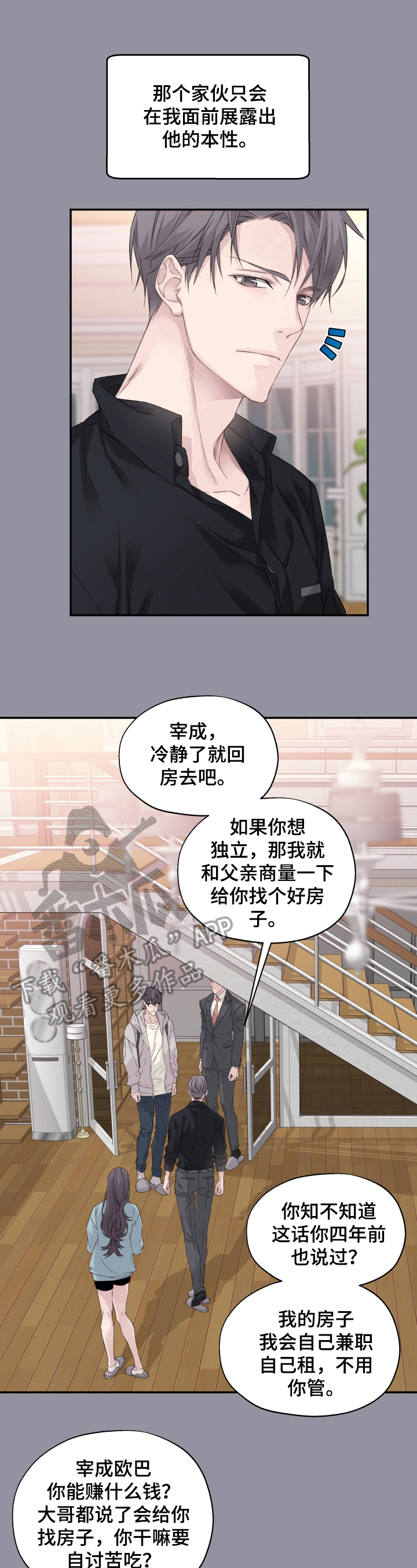 穿越之梦影回蝶小说漫画,第8章：无法脱离5图