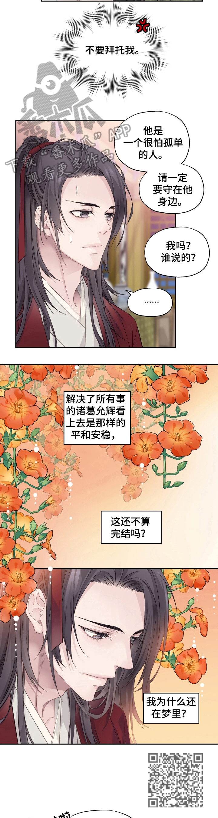 穿越之梦影回蝶小说漫画,第13章：谈话4图
